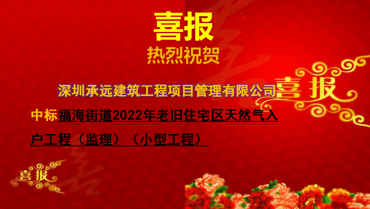 福海街道2022年老舊住宅區(qū)天然氣入戶工程（監(jiān)理）（小型工程）.png